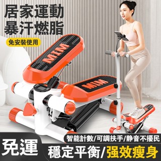 【免運】踏步機 液壓腳踏機 美腿機 健走機家用減重機 登山式踏步機 多功能健身器械 靜音瘦腰瘦腿原地踩踏機 減肥運動器械
