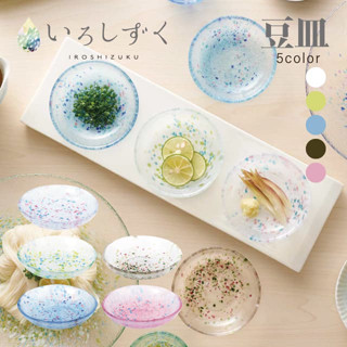 *現貨*日本製 東洋佐佐木 夏日繽紛玻璃小盤 玻璃豆皿 醬料碟 涼麵盤 水果盤 點心盤 甜點盤 飾品盤