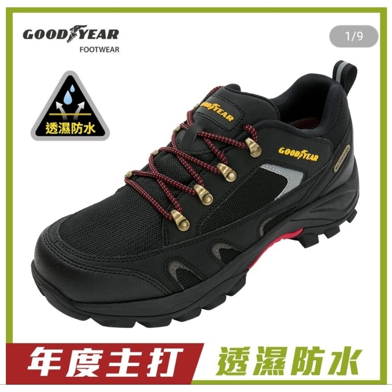 【GOODYEAR 固特異】 GAMO33420/298 低筒 透濕防水戶外鞋/男款 足弓支撐 戶外越野登山 透濕 防水