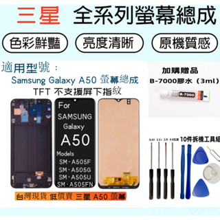 蝦皮超便宜 帶框 Samsung Galaxy A50 螢幕 For 三星 A50 螢幕總成 SM-A505F 液晶螢幕