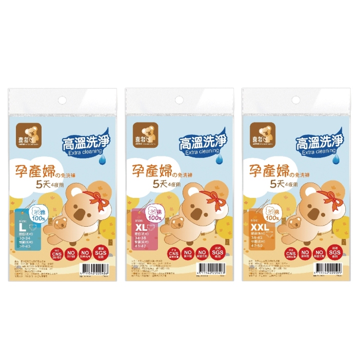 喜多 5天4夜免洗褲(孕婦)(4入/包) L/XL/XXL【麗兒采家】