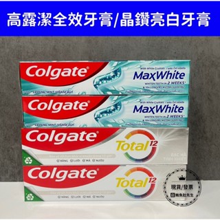 【現貨】高露潔 Colgate 晶鑽亮白牙膏/12全效清淨薄荷牙膏 170g/三效合一牙膏/超涼薄荷牙膏180g