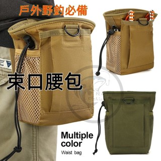 束口腰包 路亞包 可當肩揹包 工具包 釣魚包 運動揹包 工具包 包包 男包 戶外腰包 戶外收納包 多功能運動腰包