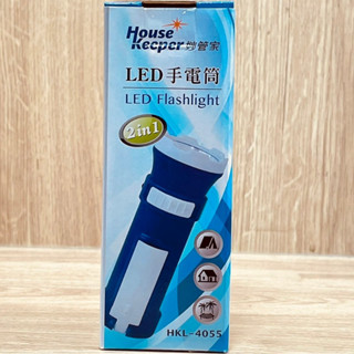 現貨 妙管家充電式LED手電筒 HKL-4055