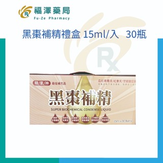 黑棗補精禮盒 15ml/入 x30瓶 (增強體力、滋補強身、調節生理機能)