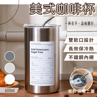 咖啡杯 咖啡隨行杯 咖啡隨身杯 環保咖啡杯 美式咖啡杯 隨行咖啡杯 不鏽鋼杯 不銹鋼杯 不鏽鋼水杯 保溫咖啡杯 鋼杯