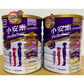 亞培小安素均衡完整營養配方(香草/牛奶)1600克(公司貨/現貨）聊聊享免運 效期2026.05以後
