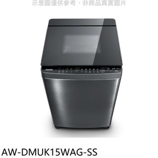 TOSHIBA東芝【AW-DMUK15WAG-SS】15公斤變頻洗衣機(含標準安裝) 歡迎議價