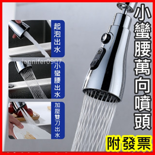 小蠻腰萬向噴頭 通用接頭22mm 起泡器 增壓水龍頭 水龍頭延伸器 加長水龍頭【小玲購物】
