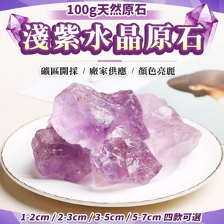 [天然消磁水晶] 嚴選 水晶碎石 紫水晶 白水晶 消磁 水晶原礦 2月生日石 擴香石 用於 消磁盒 水晶消磁 淨化 水晶