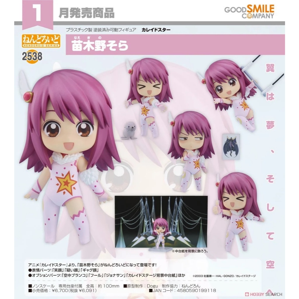 Beau特佛toys 1月預購 代理 GSC 黏土人 2538 萬花筒之星 苗木野空 0812