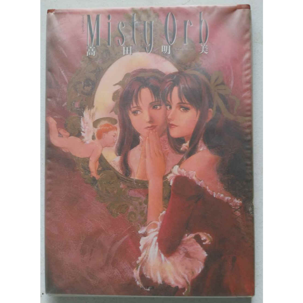 高田明美　画集　ANNIVERSARY　オビ、ポストカードつき 高田明美畫集的價格推薦- 2025年8月| 比價比個夠BigGo
