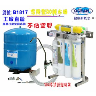 RO純水機75加侖304不銹鋼腳架體積小不佔空間淨水器濾水器咖啡機餐飲業貨號501817