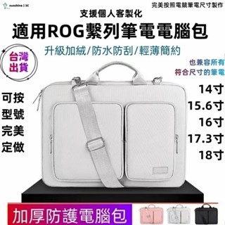 【SUN】ROG電腦包 華碩筆電包 敗家之眼電腦包 ROG電競筆電包 14/16/18吋筆電包 防震大容量筆電包 電腦包