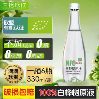 歐盟認證🏆 0新增 大興安嶺 白樺樹汁 100%原汁 無糖 天然原液 330M L*6瓶整箱純木本植物飲樺樹水 全球購
