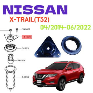 N ISSAN X-TRAIL(T32) 04/2014-06/2022前避震器上座含軸承（左右一對）