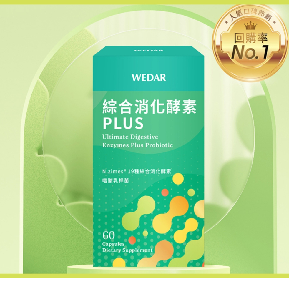 《米奇屋》WEDAR薇達 綜合消化酵素PLUS(60顆/盒)