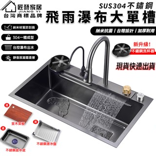 【匠藝家居 飛雨瀑布大單槽】水槽 廚房水槽 奈米抗菌塗層