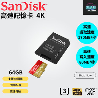 【高總裁LED 】台灣現貨 SanDisk Ultra MicroSD 記憶卡 32G 64G 128G 適配器
