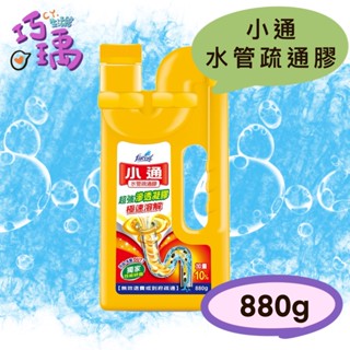 通水管 潔霜 小通水管疏通膠880g 水管疏通劑 水管