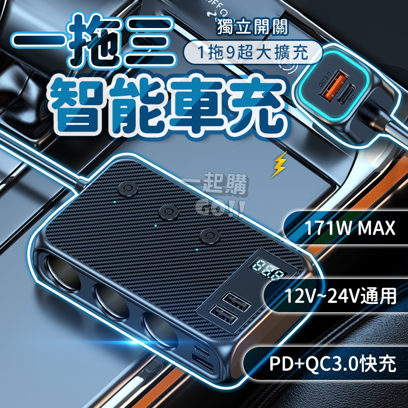 最新升級不加價⚡️智能一拖三⚡️多功能車充 車充usb 車用充電器 車充 點菸器 PD車充 車充快充 PD充電器 PD快