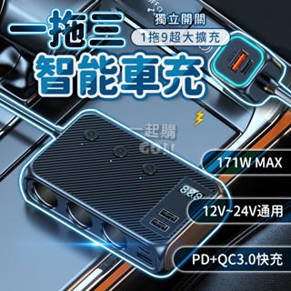 最新升級不加價⚡️智慧一拖三⚡️多功能車充 車充usb 車用充電器 車充 點菸器 PD車充 車充快充 PD充電器 PD快