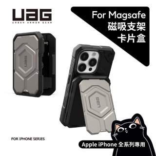 UAG 磁吸支架卡片收納盒／適用iPhone 12/13/14/15／支援 Magsafe／原廠保固公司貨