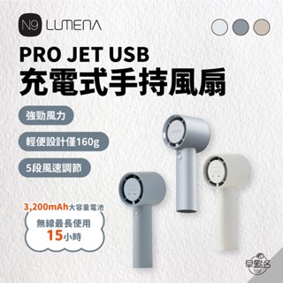 早點名｜N9 LUMENA PRO JET USB充電式手持風扇 (3色) 隨行風扇 桌上型風扇 TYPE-C