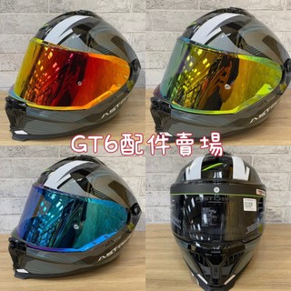 【台北新莊安全帽】ASTONE GT6 PLUS GT6鏡片 GT6多層膜 PINLOCK 內襯 三角 下巴
