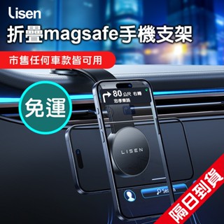 LISEN 摺疊magsafe手機支架 車用手機支架 磁吸支架 汽車手機架 手機架 導航支架 車用支架 手機支架