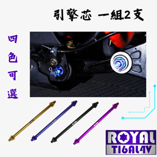 【瘋螺絲】MMBCU曼巴 / DRG 專區★ 原廠引擎芯/吊架芯 前後組★64正鈦/鈦合金螺絲/出貨附發票★ 四色可選
