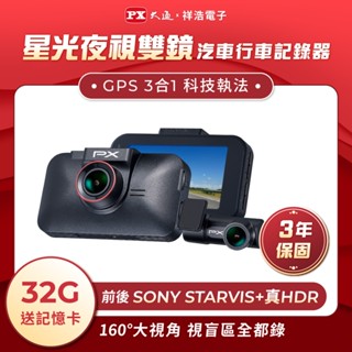 PX大通 SONY星光級GPS前後行車記錄器 科技執法 區間測速 HR6G