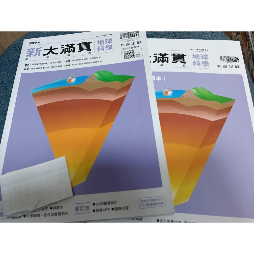 🌈(教師版)(114學測)新大滿貫高中複習講義地球科學 (教師版)