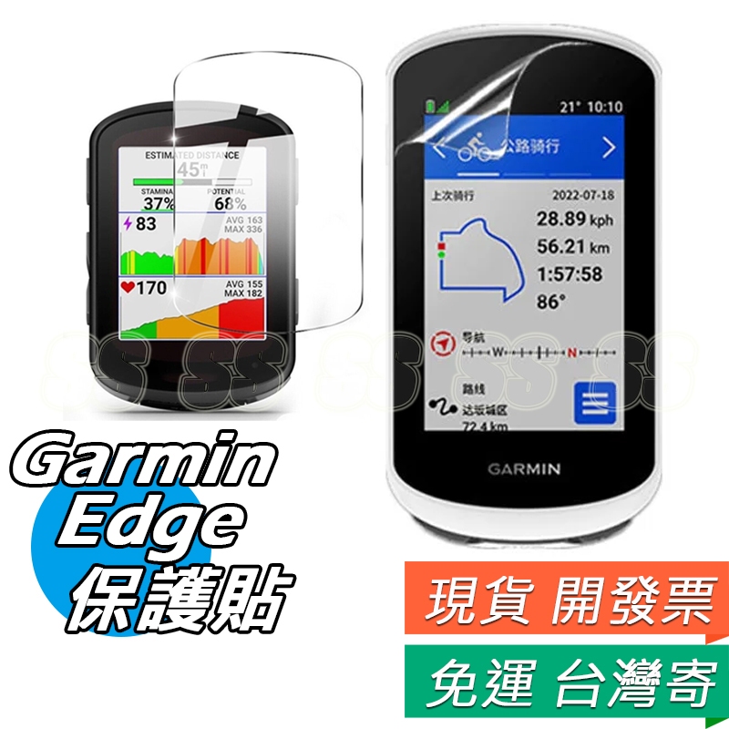 適用 Garmin 1050 1040 840 530 540 保護貼 1030 Explore2 保護膜 Edge