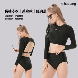 Haolang 經典黑短版長袖泳衣/防曬/衝浪/自由潛水