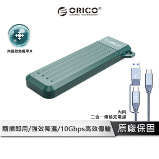 ORICO M.2 硬碟外接盒 【支援4種SSD規格】 筆電接硬碟盒 外接盒 外接硬碟盒 SSD 固態硬碟 MM2C3