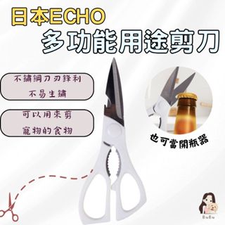 ［火速出貨🔥剪寵物零食也沒問題］日本ECHO多功能廚房剪刀 料理剪刀 廚房剪刀 食物剪刀 肉剪刀 寵物食物剪刀 剪刀