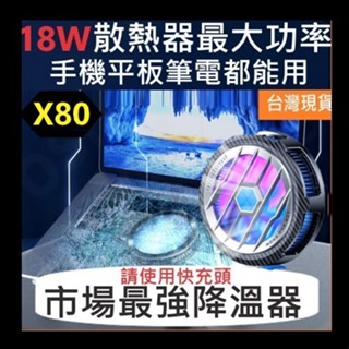 手機散熱器 降溫神器 手機散熱器 黑科技散熱神器 手機散熱夾 手機 散熱器 風扇 磁吸 夾式 免運 平板 臺灣現貨