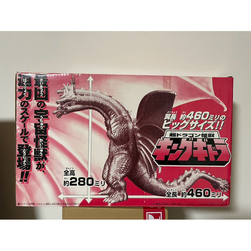 ‼️KAIJU🦖‼️BNADAI萬代 王者基多拉大型軟膠 平成基多拉 哥吉拉