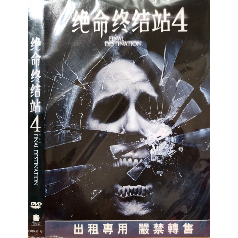 西洋電影-DVD-環保包-絕命終結站4-巴比坎柏 仙朵范桑頓 尼克贊諾 克麗斯塔艾倫
