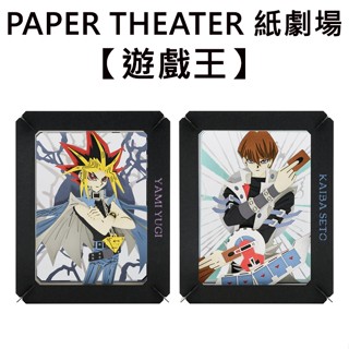 紙劇場 遊戲王 紙雕模型 紙模型 立體模型 武藤遊戲 闇遊戲 海馬瀨人 PAPER THEATER C80