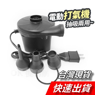 【隔日到貨】電動打氣機 110V 家用打氣機 車用打氣機 充氣機 抽氣機 充氣泵 充氣床 充氣泳池 游泳圈 充氣幫浦