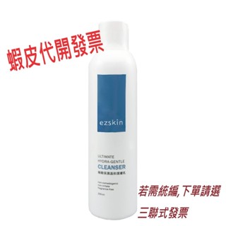 【Ezskin】極緻保濕溫和潔膚乳 250ml