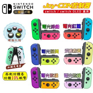 10倍蝦幣 NS 任天堂 Switch 手把 Joy-Con 無線手把 OLED Joy Con 原廠控制器 現貨 免運