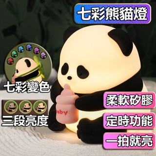 【最高折400】熊貓小夜燈 夜燈 拍拍燈 可愛夜燈 造型夜燈 充電夜燈 插電夜燈 床頭燈 床邊燈 usb夜燈 led夜燈
