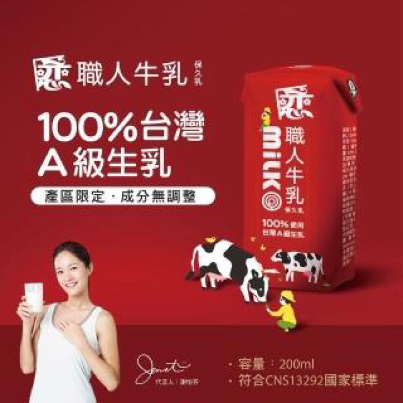 31元，開元戀職人 100%台灣Ａ級生乳 保久乳 200ml