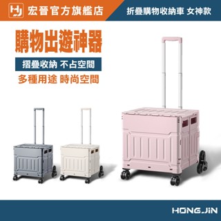 宏晉 女神款 折疊購物車 可爬樓梯購物車 家庭菜籃車 購物推車 買菜車 折疊購物車 收納箱 收納籃 折疊購物車 手拉車