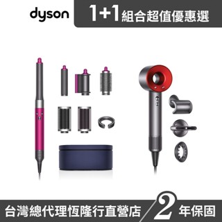 Dyson HS05 長型髮捲版 桃紅色 附禮盒 + HD08吹風機 平裝版 紅色 超值組 原廠公司貨2年保固