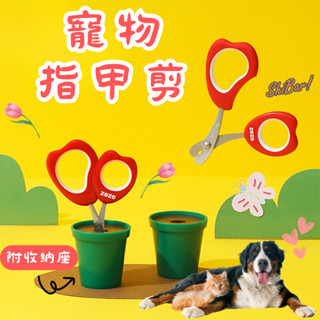 zeze 寵物指甲剪 貓指甲剪 狗指甲剪 寵物用品 寵物美容 指甲護理 貓咪指甲剪 狗狗指甲剪 高雄門市