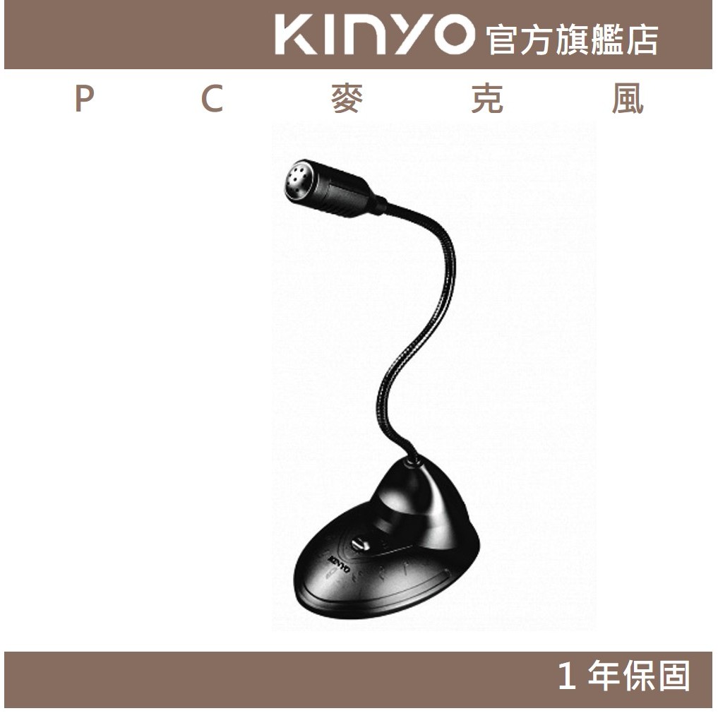 〖KINYO〗 PC麥克風 (AY) 高感度防噪 適用3.5mm接口｜適用 視訊會議 LINE Skype